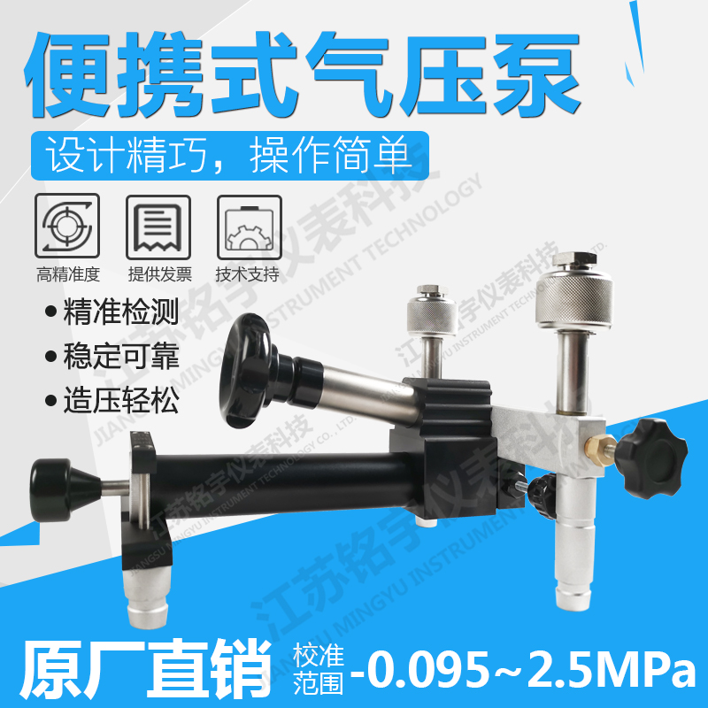 便攜式真空壓力泵手推式氣壓源臺式氣壓壓力泵便攜式壓力校驗(yàn)儀  —江蘇銘宇儀表科技有限公司
