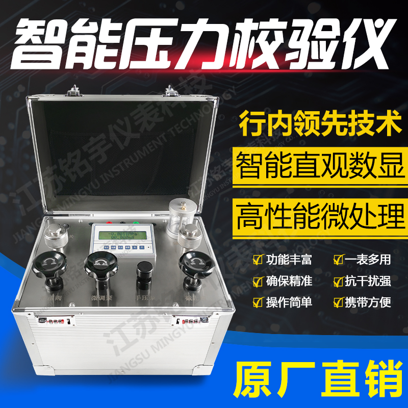 電動智能壓力校驗(yàn)儀 氣壓電動校驗(yàn)儀 電動壓力校驗(yàn)臺便攜式校驗(yàn)臺  —江蘇銘宇儀表科技有限公司