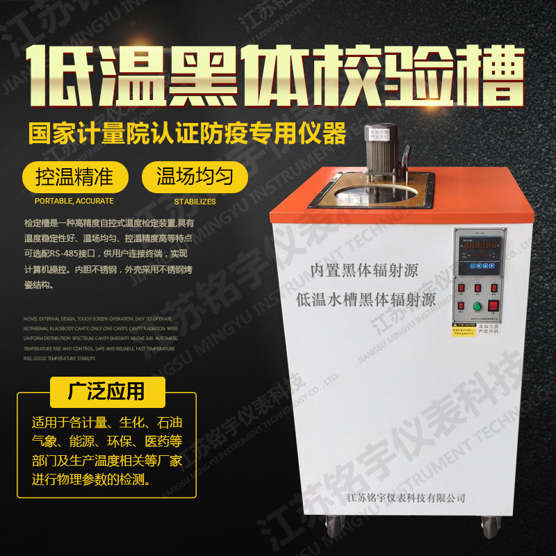 低溫恒溫標準校驗槽制冷恒溫槽帶制冷循環(huán)泵數(shù)顯恒溫檢測校驗水槽  —江蘇銘宇儀表科技有限公司