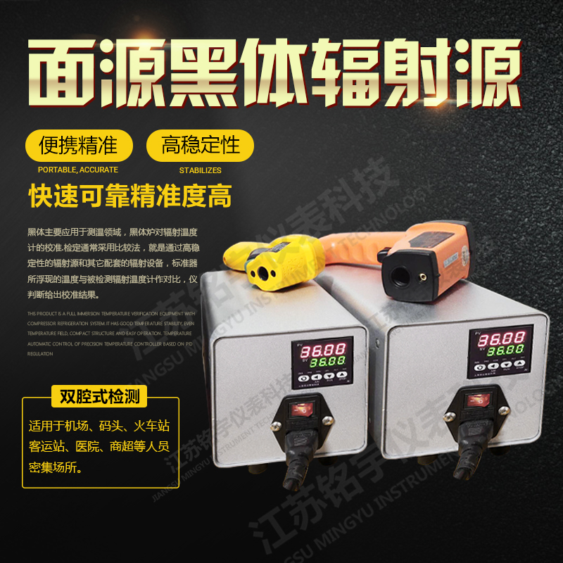 紅外測溫槍校準儀 黑體輻射校準源 黑體爐 面源黑體  —江蘇銘宇儀表科技有限公司