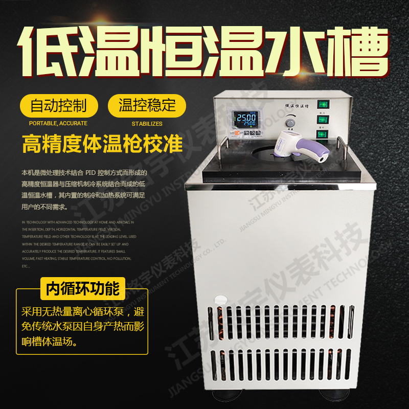 低溫恒溫水槽帶黑體標準黑體爐恒溫水槽紅外溫度校準儀恒溫水浴槽  —江蘇銘宇儀表科技有限公司