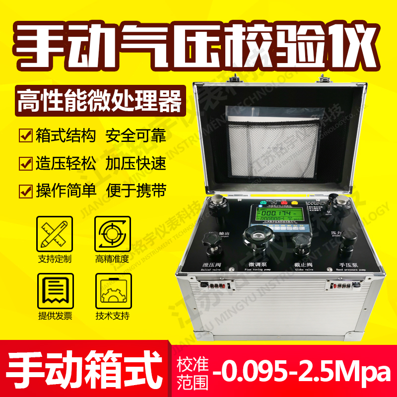 箱式手動(dòng)壓力源 箱式壓力校驗(yàn)儀 壓力發(fā)生器便攜式箱式氣壓源  —江蘇銘宇儀表科技有限公司