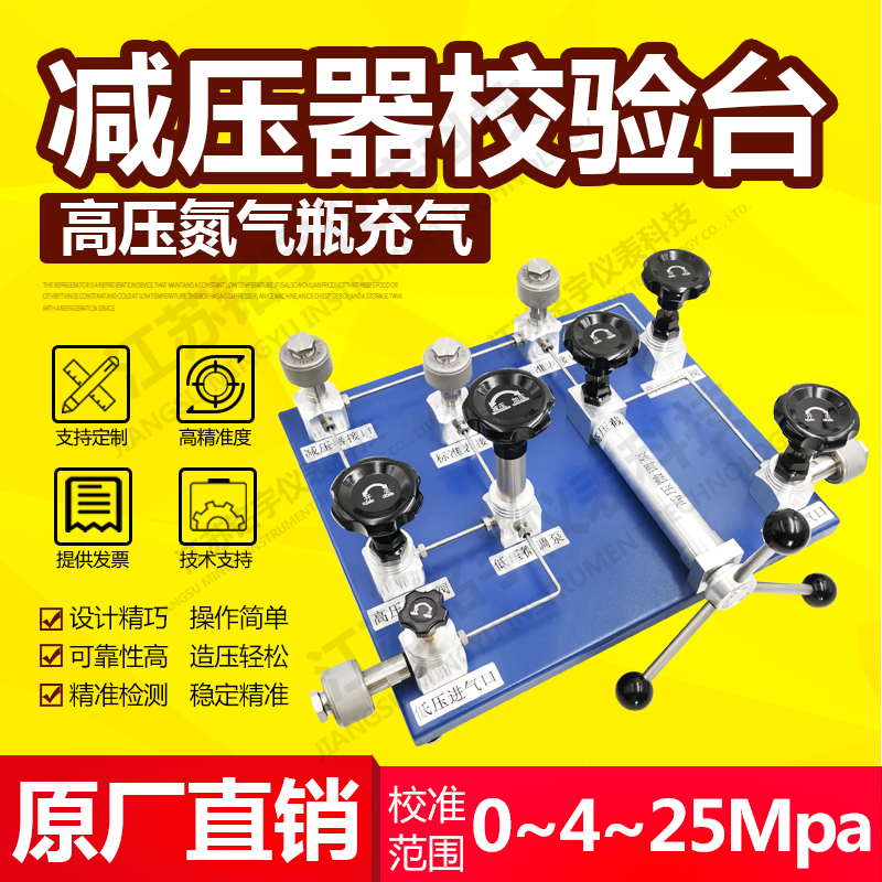 氣瓶減壓器校驗臺氣體減壓器校驗儀氣瓶減壓器減壓器校準(zhǔn)裝置  —江蘇銘宇儀表科技有限公司