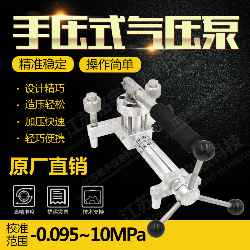 便攜式手壓壓力泵 手動(dòng)氣壓源壓力校驗(yàn)臺壓力檢測裝置造壓泵儀器  —江蘇銘宇儀表科技有限公司