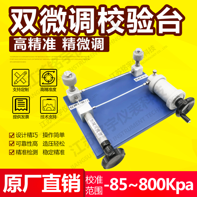 臺式微壓校驗(yàn)臺臺式微調(diào)泵微壓信號源氣體壓力源發(fā)生裝置真空泵   —江蘇銘宇儀表科技有限公司