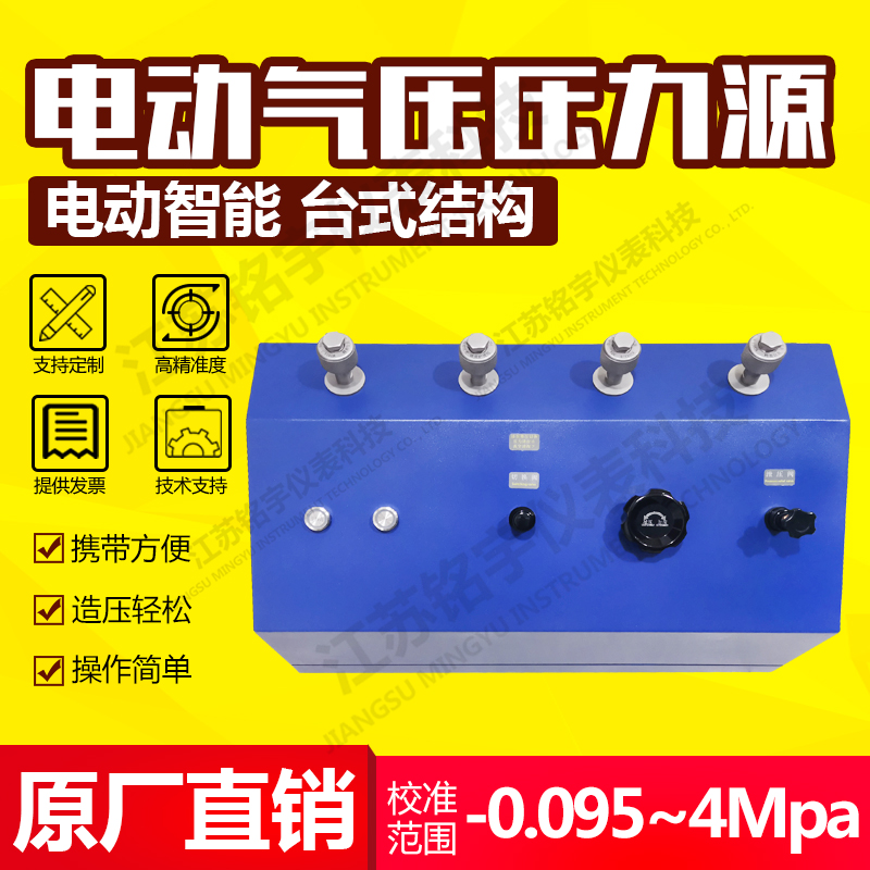 壓力校驗臺 電動壓力表減壓器 電動壓力源智能液壓校準(zhǔn)臺  —江蘇銘宇儀表科技有限公司