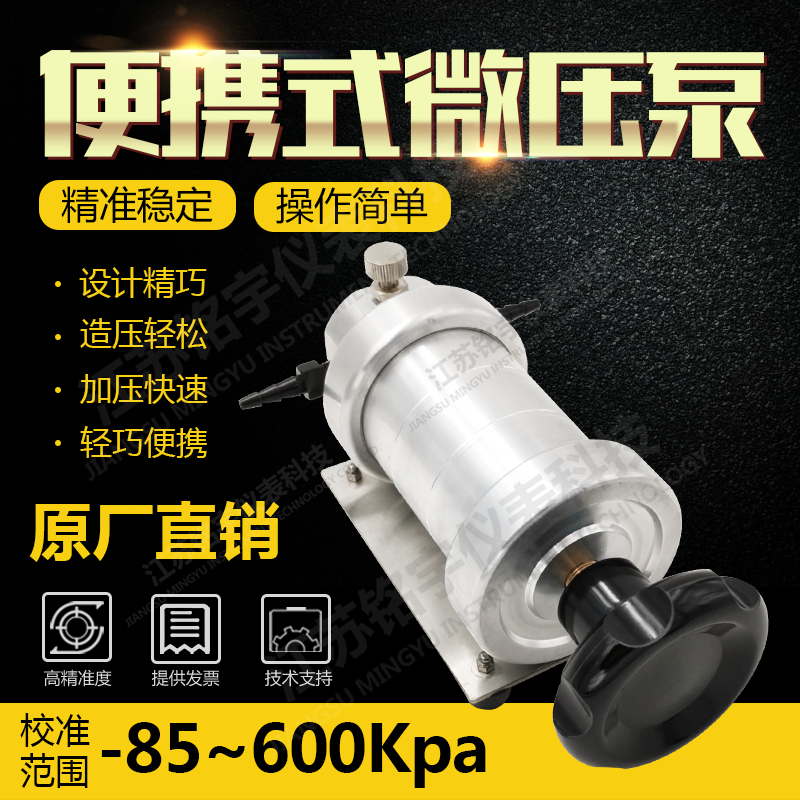 便攜式微壓泵差壓壓力泵便攜式真空氣體壓力源發(fā)生裝置臺式校驗(yàn)臺  —江蘇銘宇儀表科技有限公司