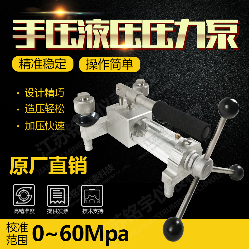 液壓壓力源便攜式壓力校驗(yàn)臺壓力泵便攜式手動壓力源手動液造壓泵   —江蘇銘宇儀表科技有限公司