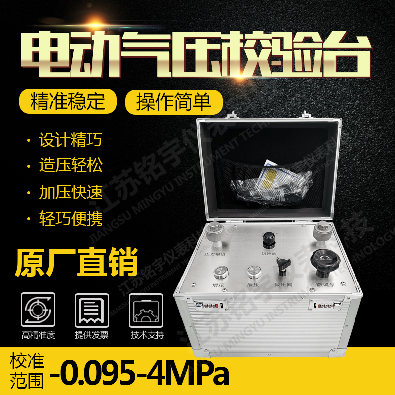 箱式電動(dòng)校準(zhǔn)儀自動(dòng)壓力表校驗(yàn)儀氣壓壓力校驗(yàn)臺微壓發(fā)生器裝置  —江蘇銘宇儀表科技有限公司