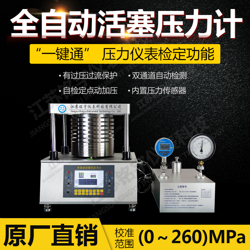 全自動活塞式壓力計、壓力控制器、自動加載砝碼、防磨損活塞計  —江蘇銘宇儀表科技有限公司