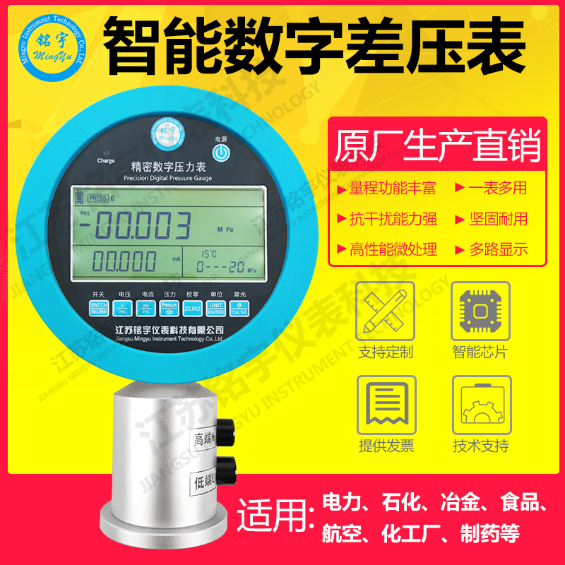 數(shù)字差壓壓力表精密0.05級(jí)壓力表高精度電子式標(biāo)準(zhǔn)高低端接口表  —江蘇銘宇儀表科技有限公司